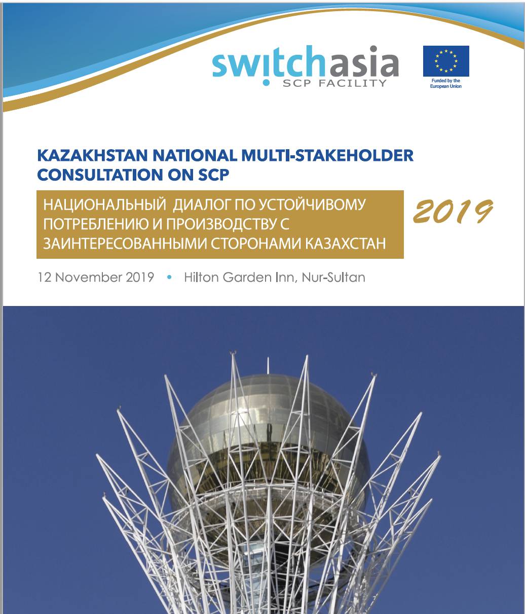 Flash Report: Kazakhstan National Multi-stakeholder Consultation