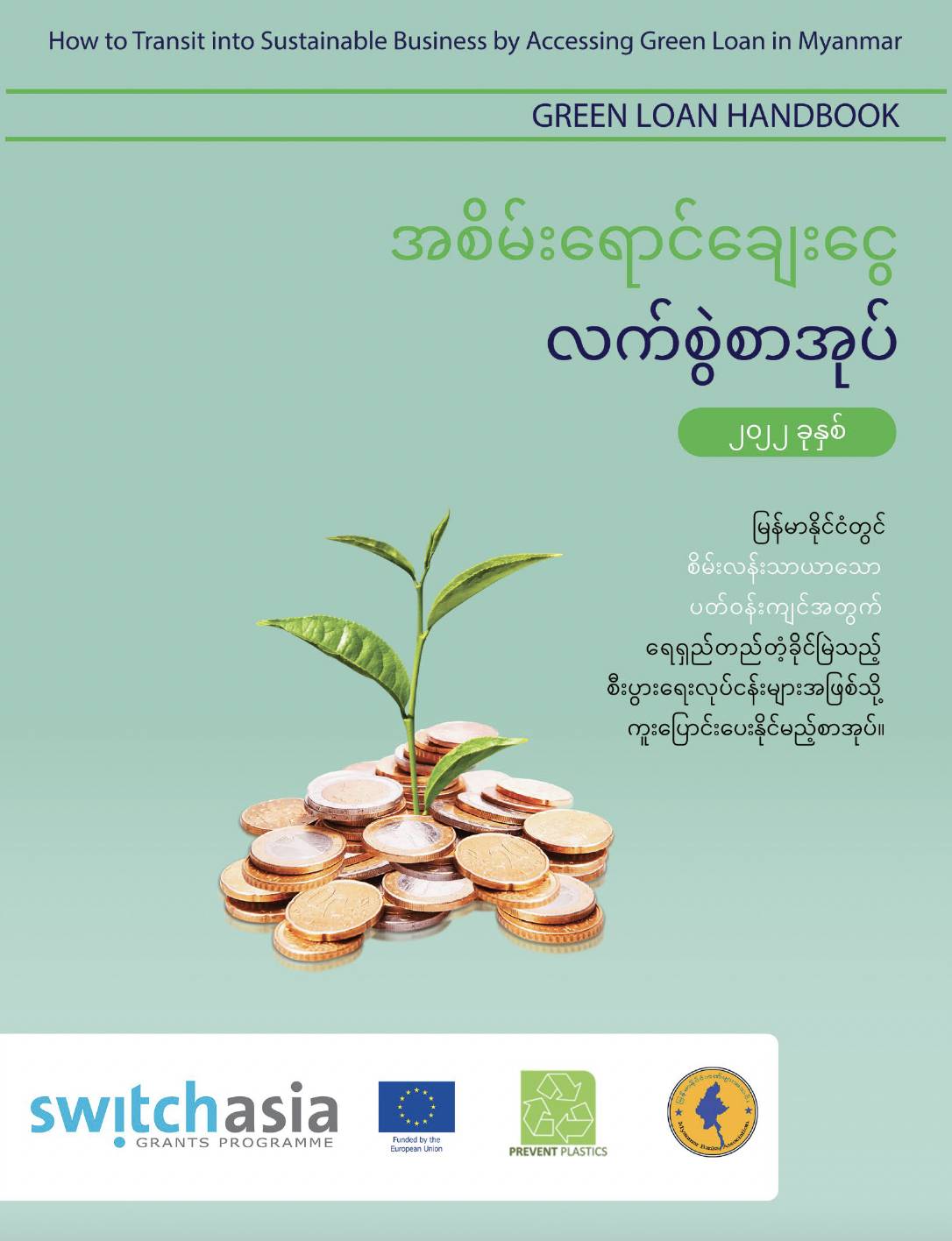 Green Loan Handbook (Burmese)