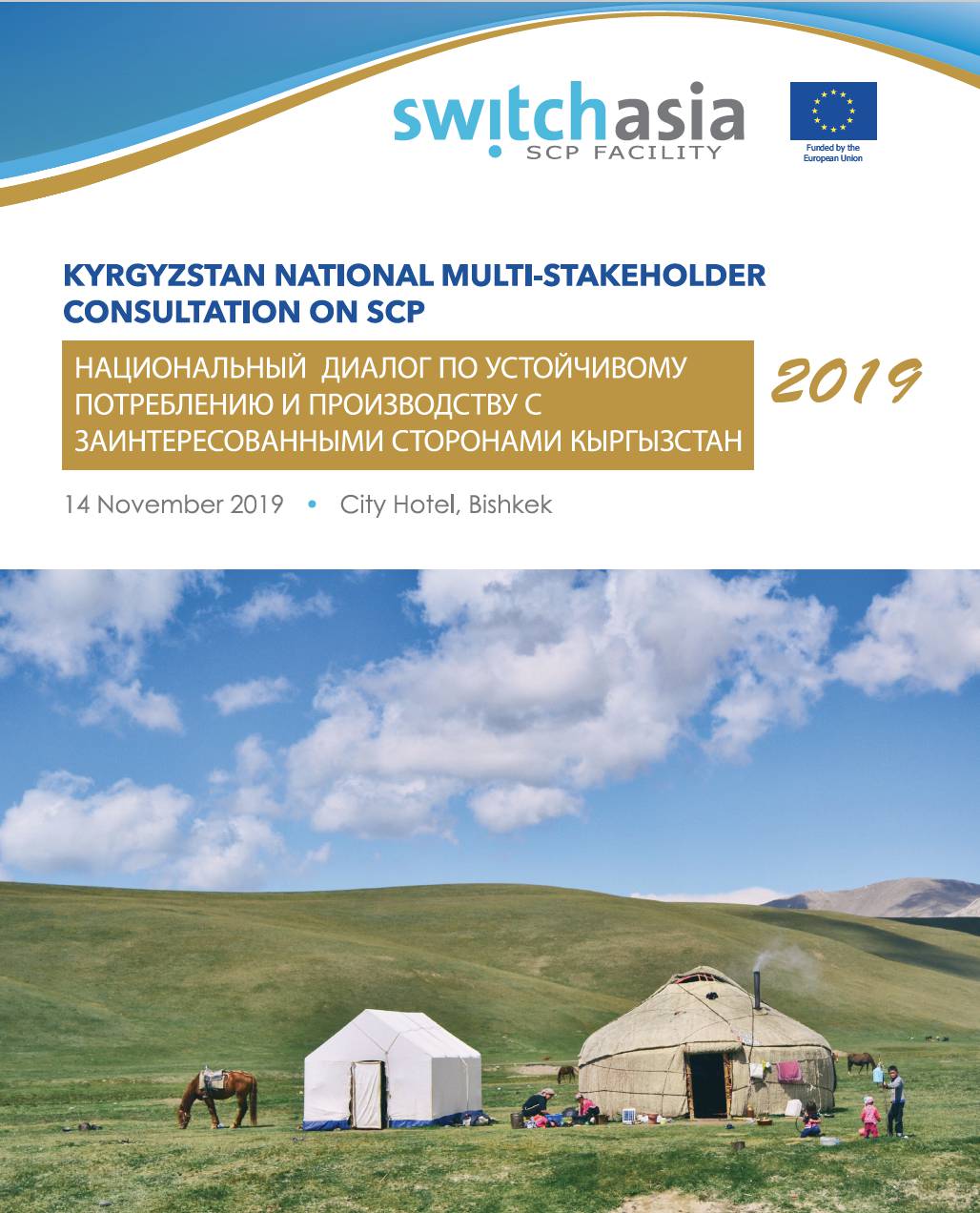 Flash Report: Kyrgyzstan National Multi-stakeholder Consultation