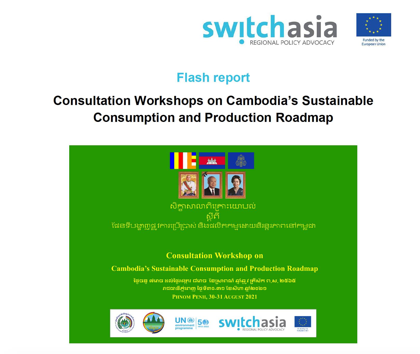 Consultation Workshops on Cambodia’s Sustainable Consumption and Production Roadmap