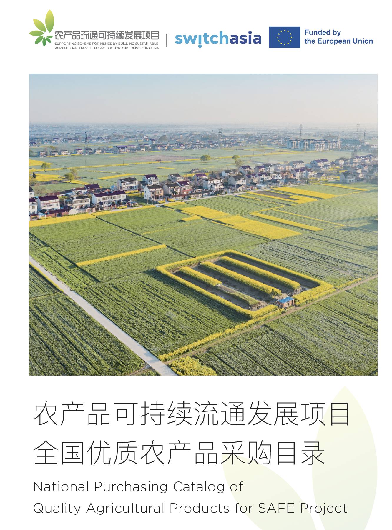 National Purchasing Catalog of Quality Agricultural Products for SAFE Project