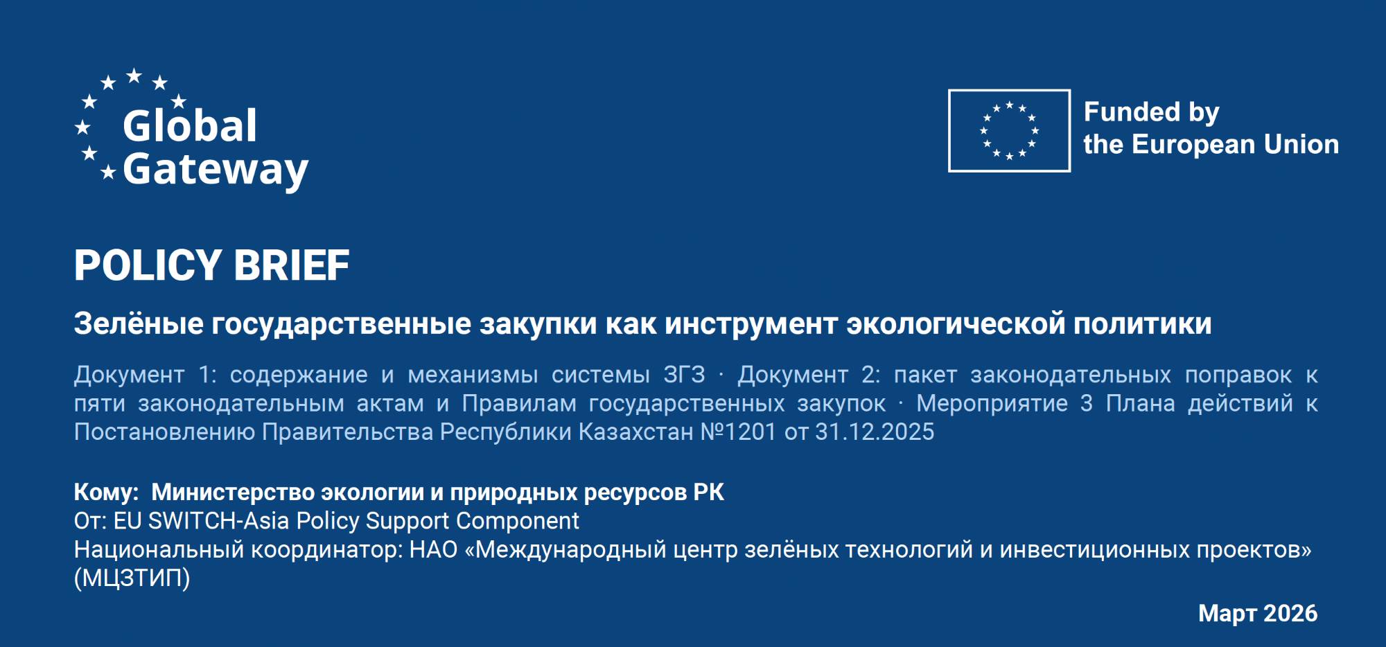 Зелёные государственные закупки как инструмент экологической политики